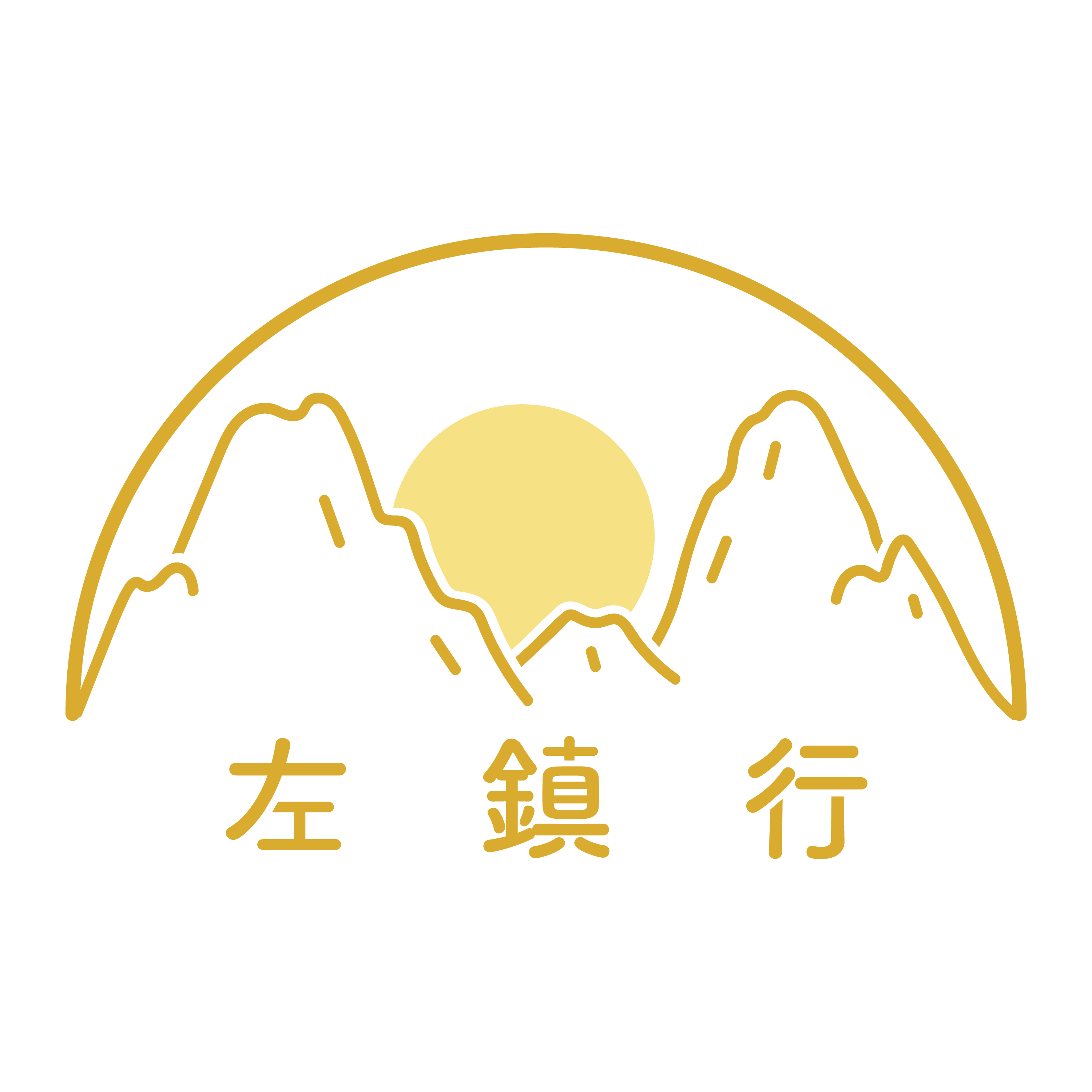 左鎮行